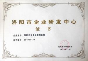 50.洛陽市企業研發(fā)中心 2019.8